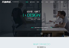 天助官网升级，网站制作采用HTML5响应式布局
