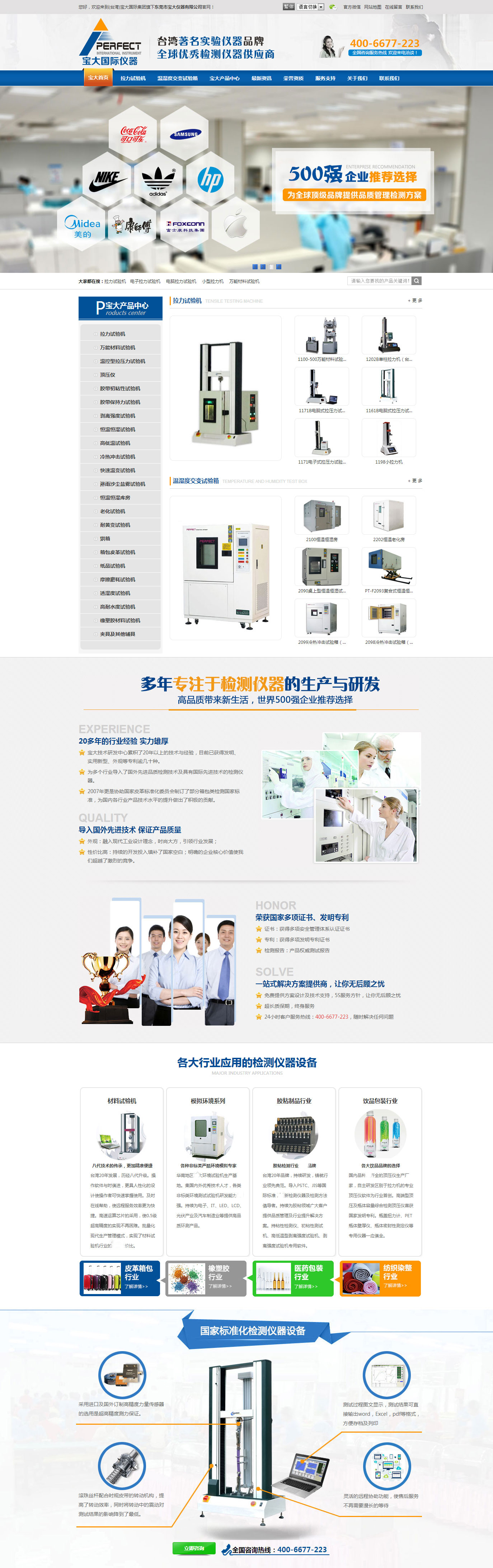 检测仪器行业营销型网站建设