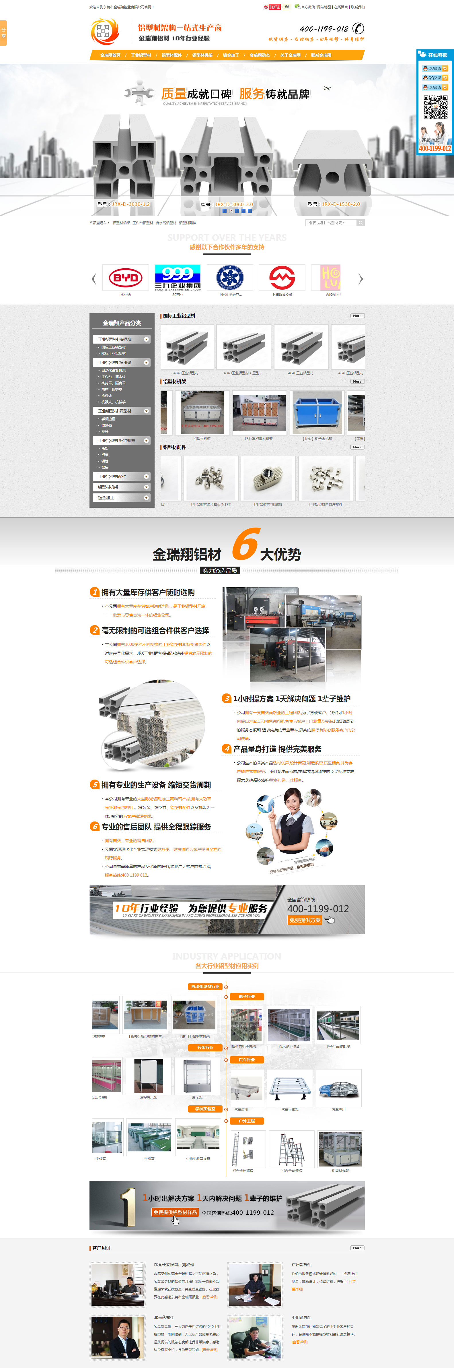 铝业营销型网站建设