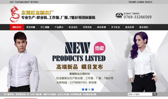 东莞万江服装公司网站开